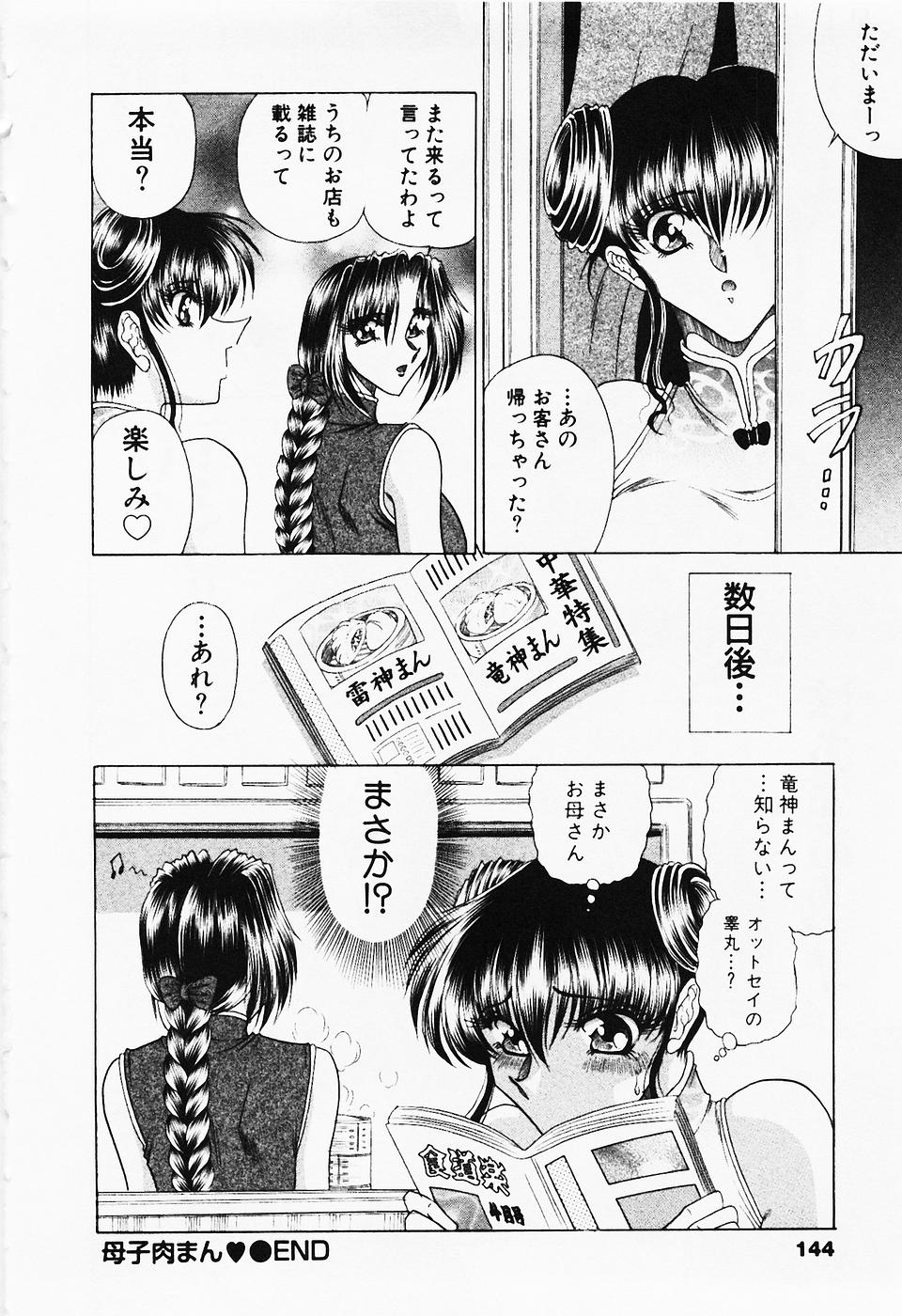 [問合来人] 制服三昧