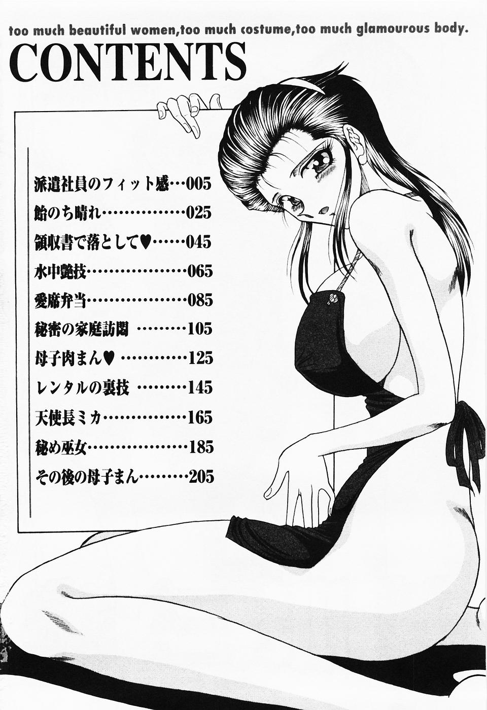 [問合来人] 制服三昧