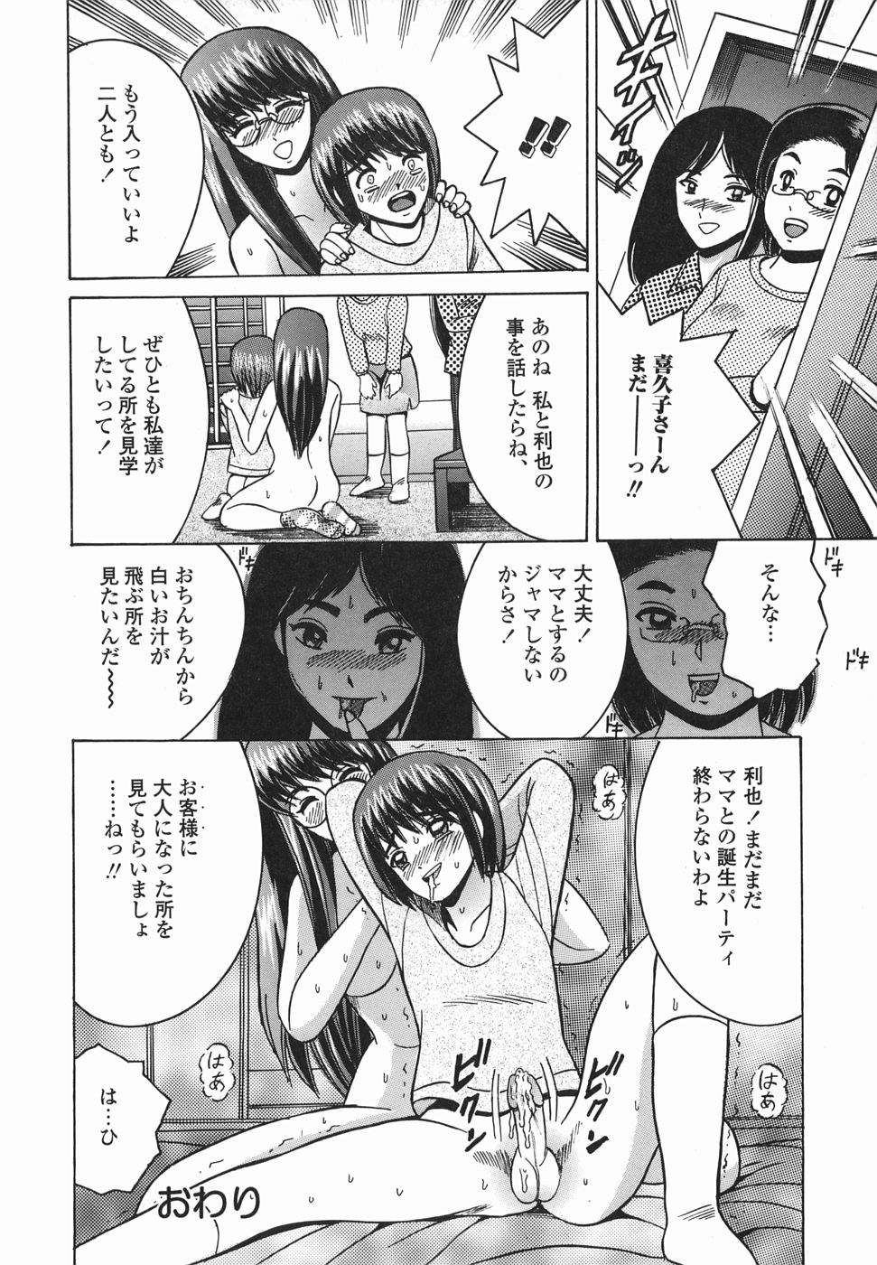 [塩屋舞子] ヒミツのママゴト