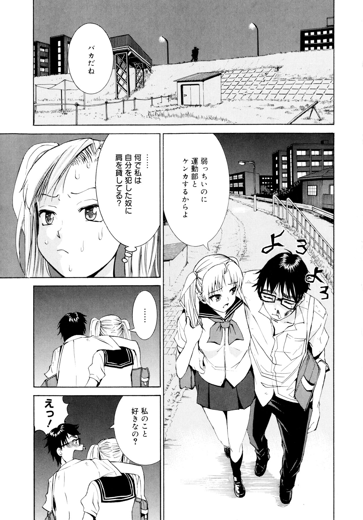 [榎本ハイツ] 柳田君と水野さん