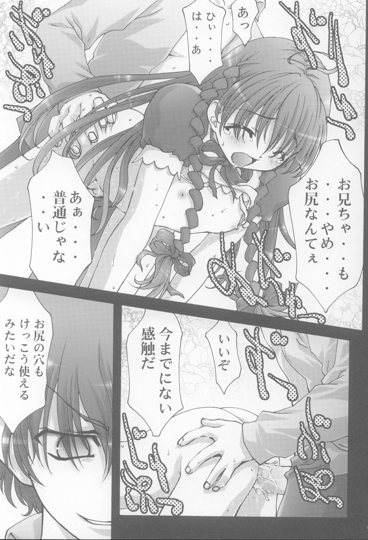 [club54 (青梅街人、しろがね)] 淫妹少女可憐 (シスタープリンセス)