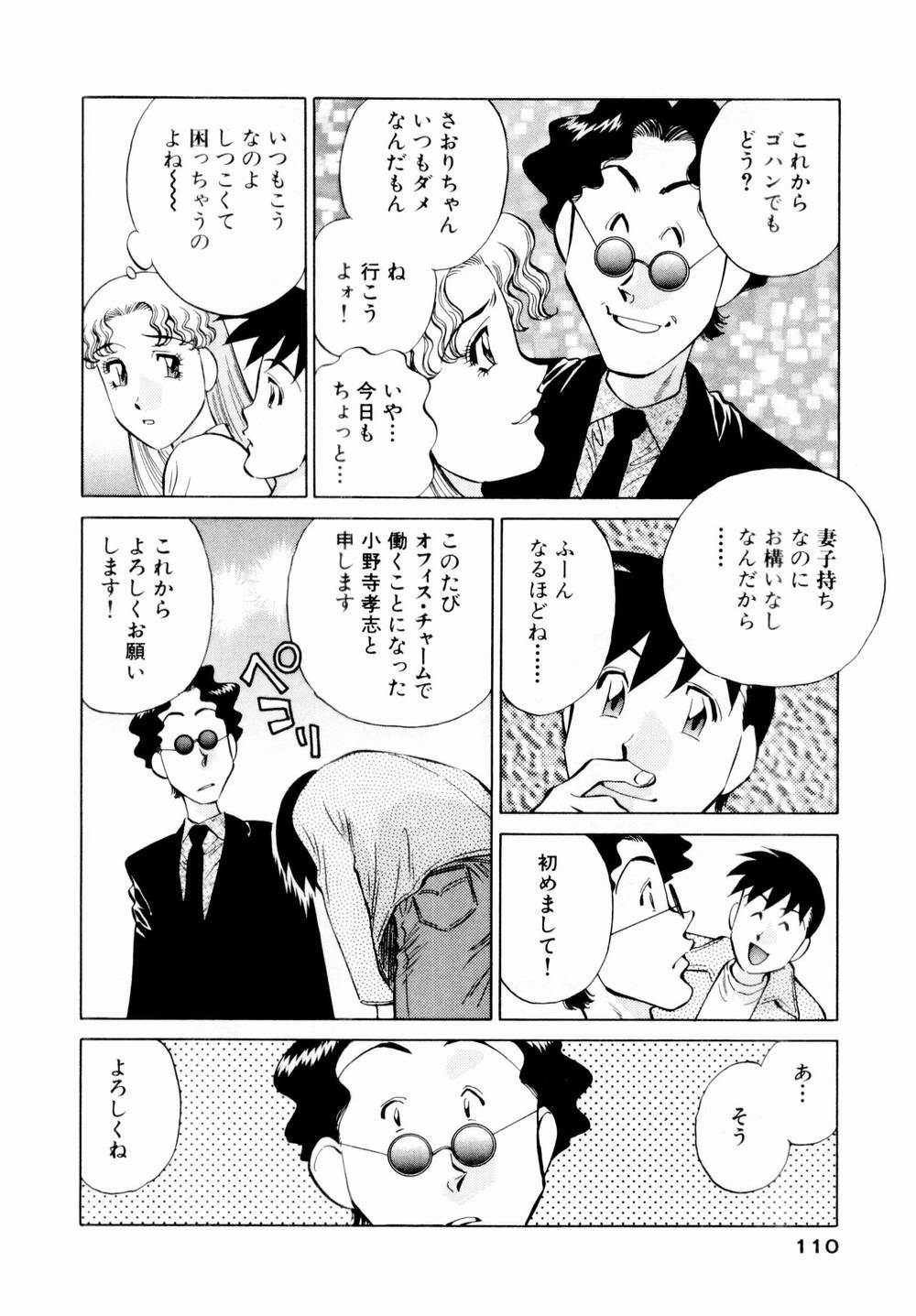 [たちばな薫] チャームに恋して Vol.1