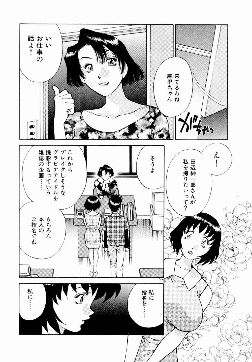 [たちばな薫] チャームに恋して Vol.1