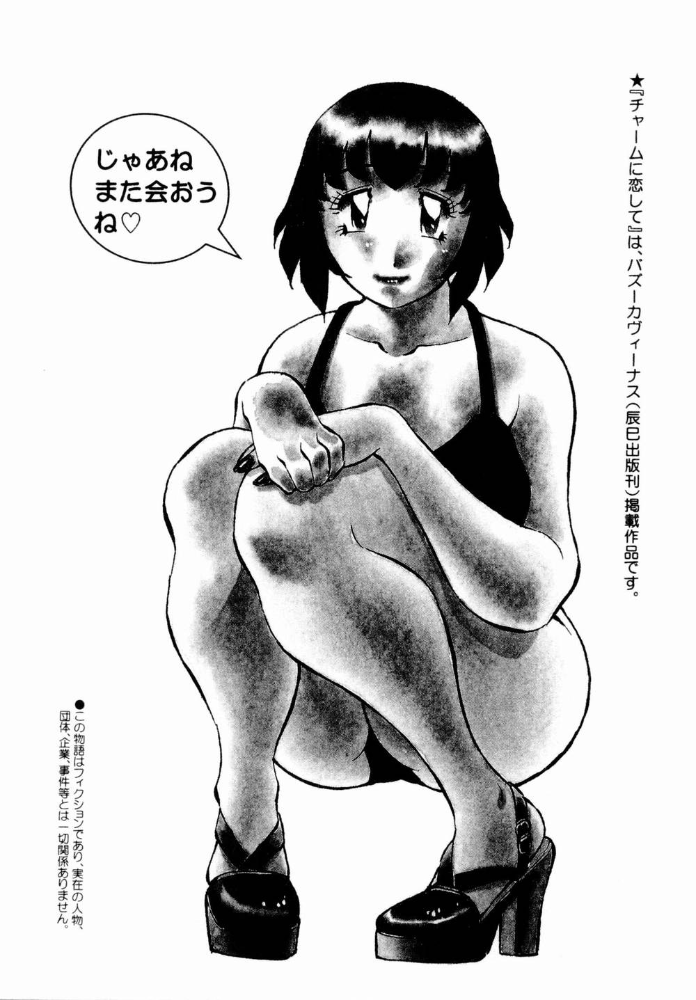 [たちばな薫] チャームに恋して Vol.1