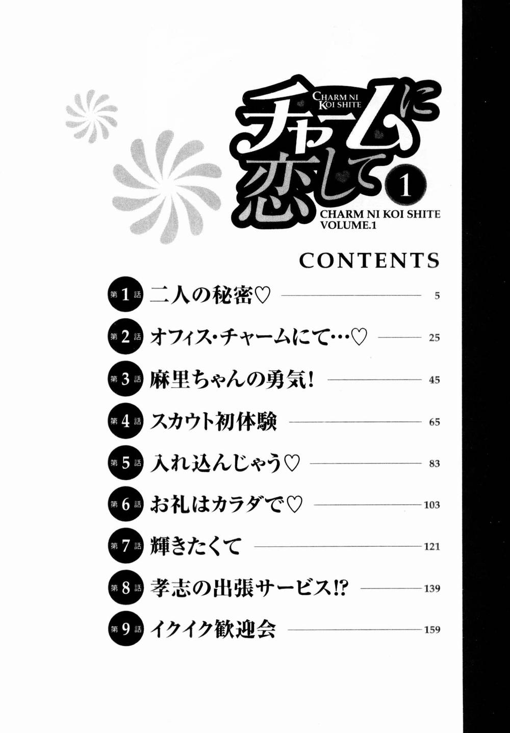 [たちばな薫] チャームに恋して Vol.1