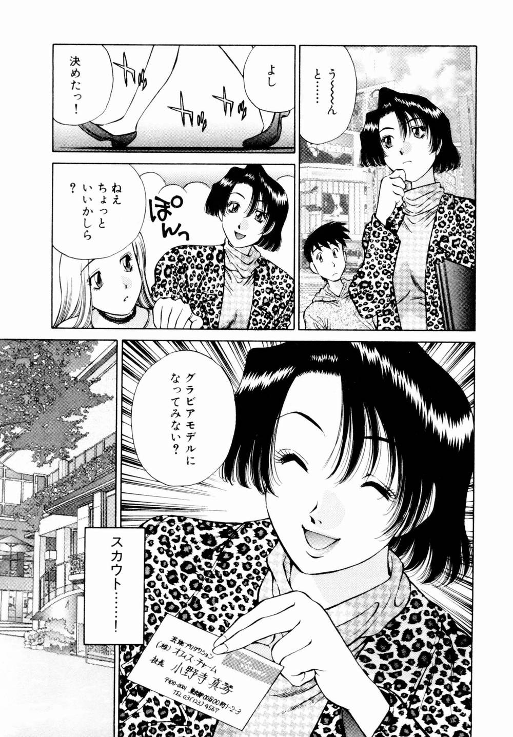 [たちばな薫] チャームに恋して Vol.1