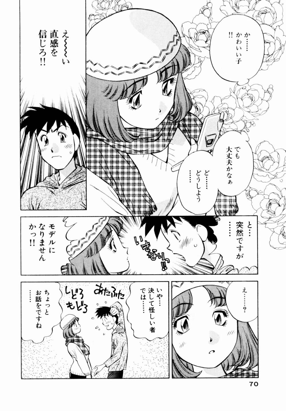 [たちばな薫] チャームに恋して Vol.1