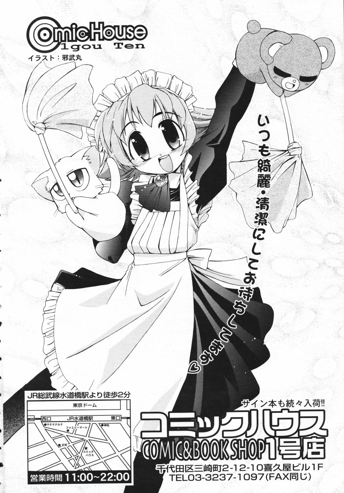 COMIC 天魔 コミックテンマ 2007年2月号 VOL.105