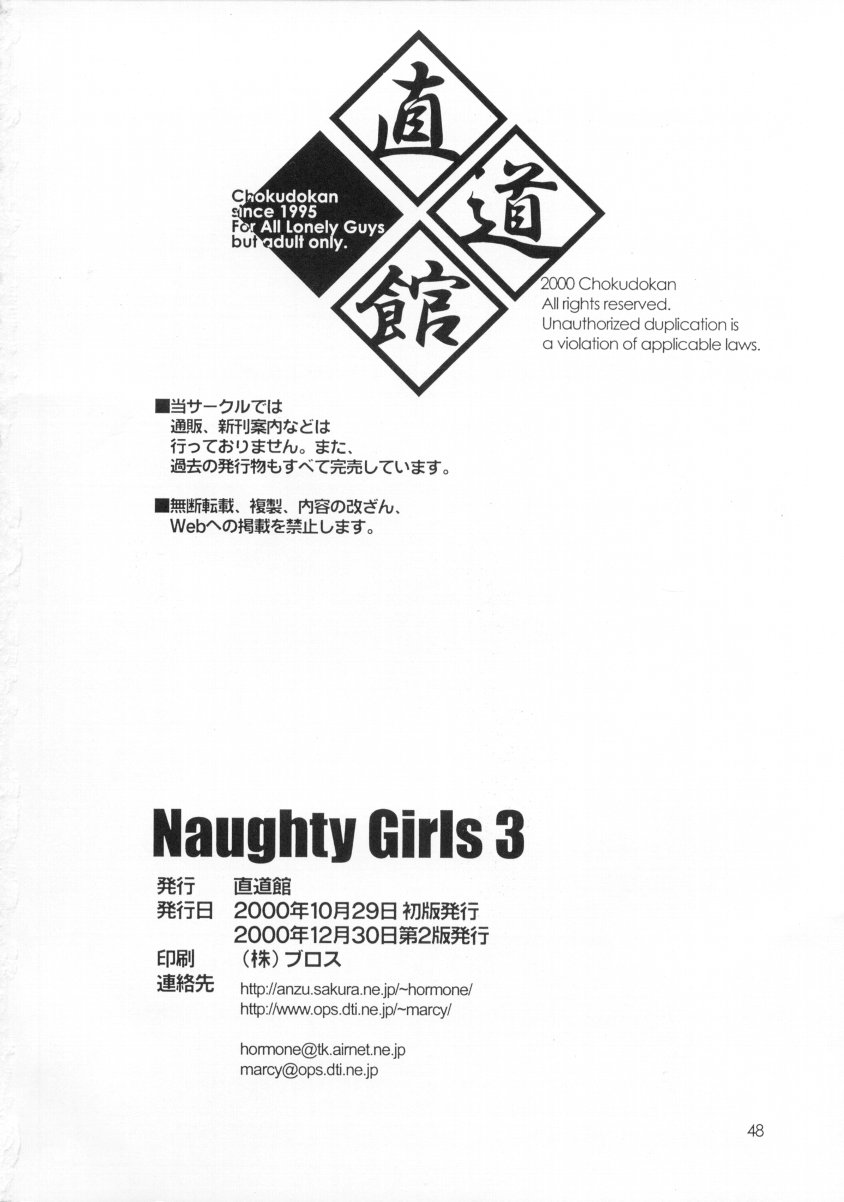 (Cレヴォ28) [直道館 (ホルモン恋次郎, MARCYどっぐ)] Naughty Girls (よろず)