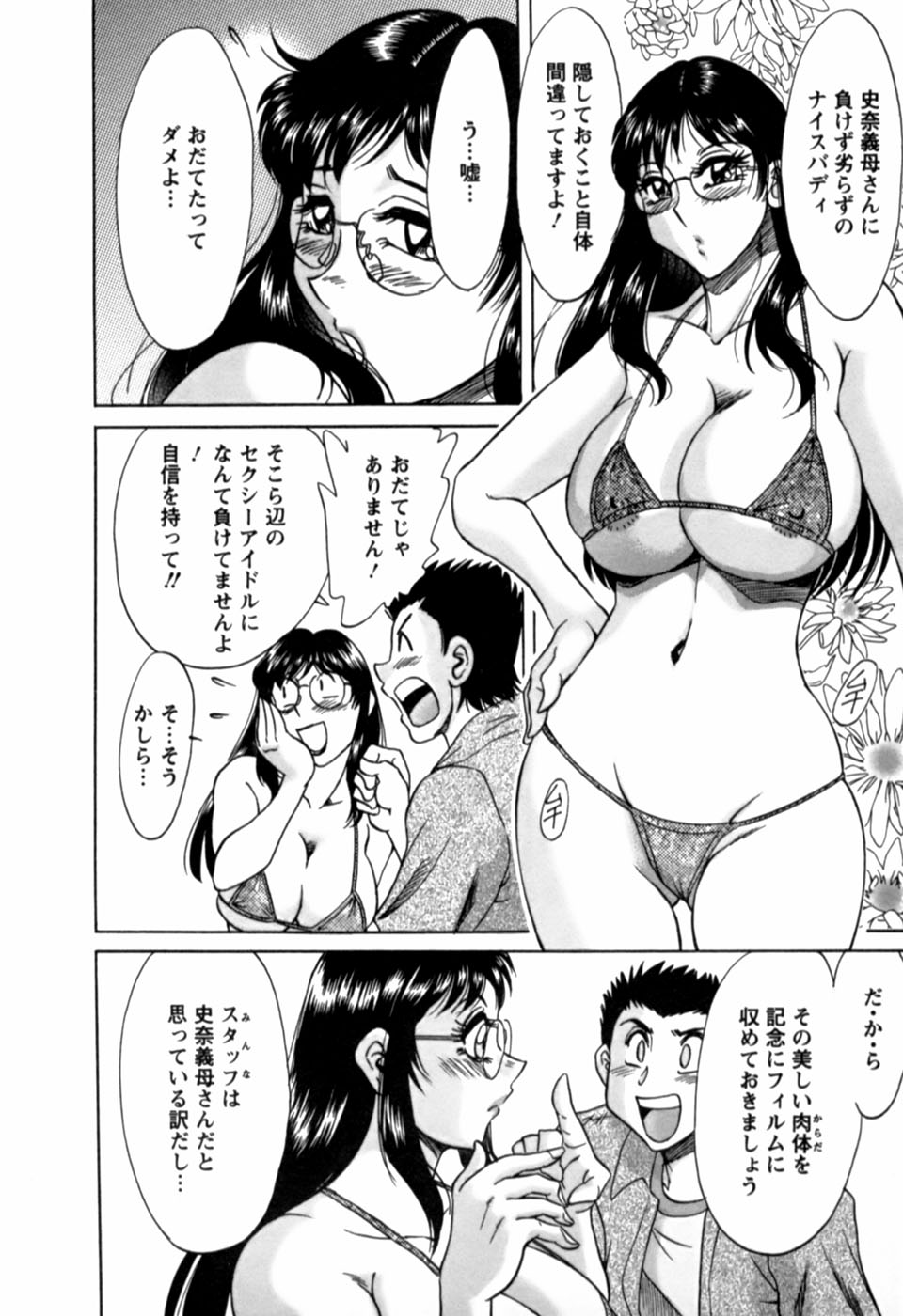 [ちゃんぽん雅] 母はセクシーアイドル 2