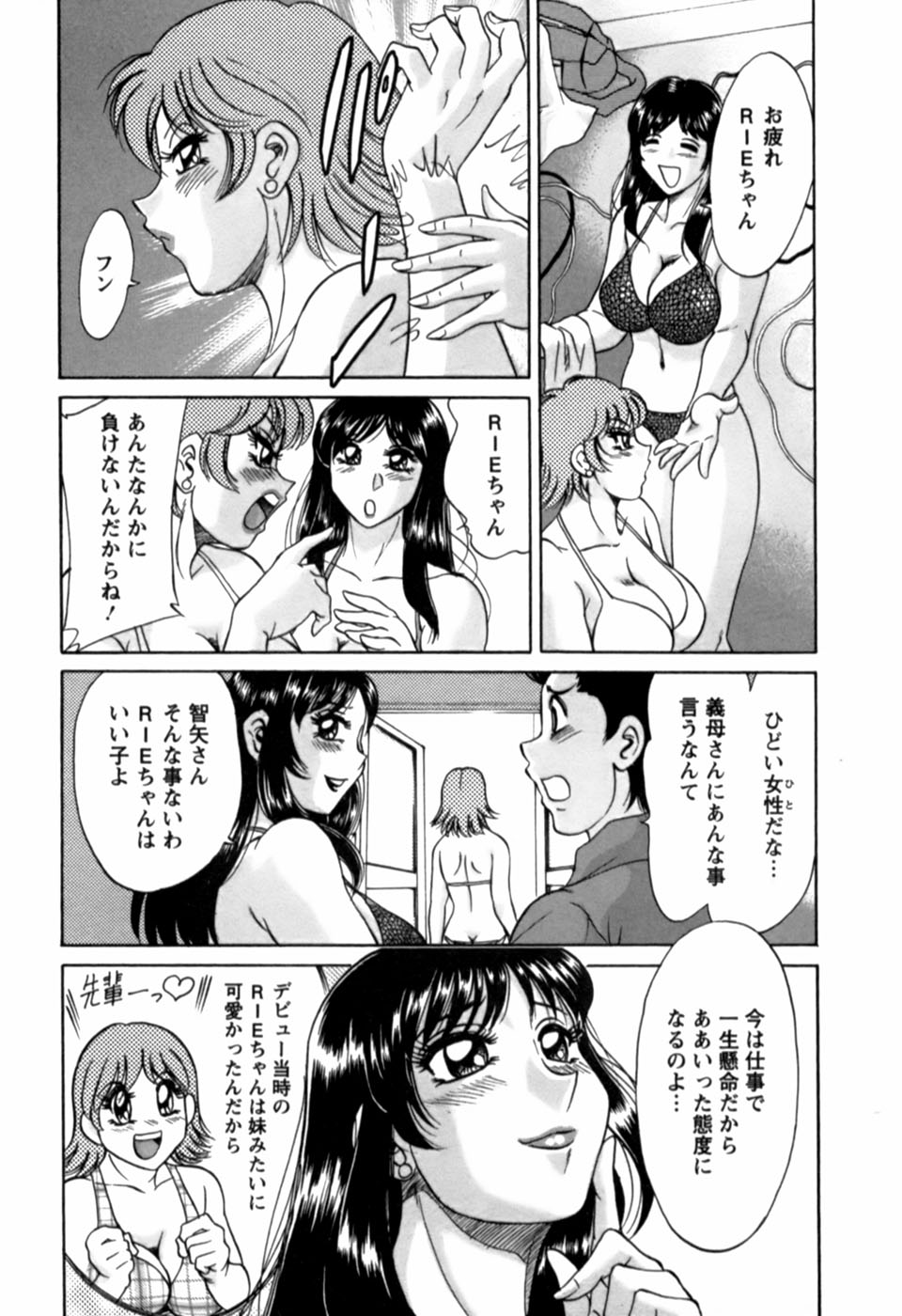 [ちゃんぽん雅] 母はセクシーアイドル 2