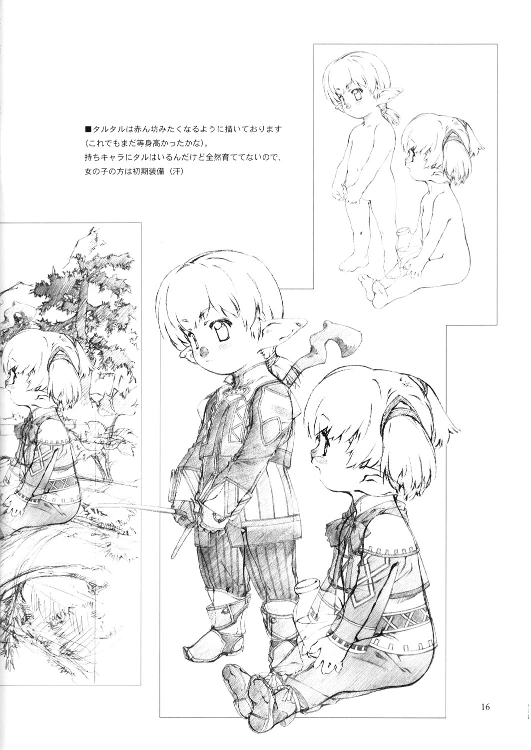 (C63) [クランク・イン (水谷とおる)] Materialize (ファイナルファンタジー XI)