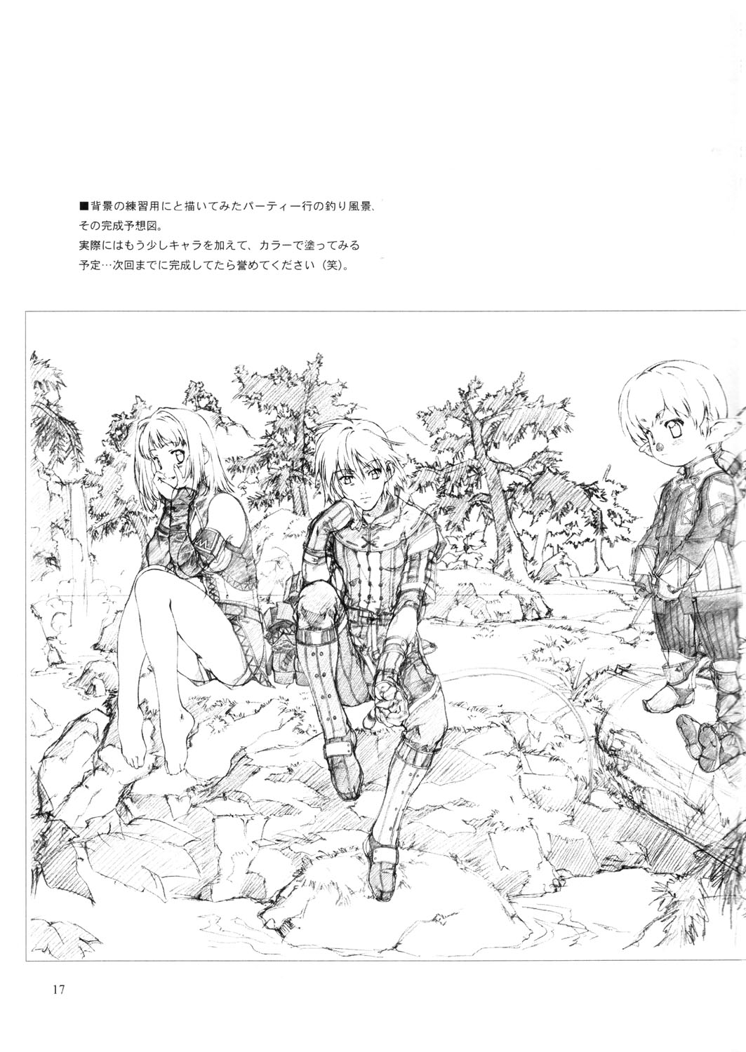 (C63) [クランク・イン (水谷とおる)] Materialize (ファイナルファンタジー XI)
