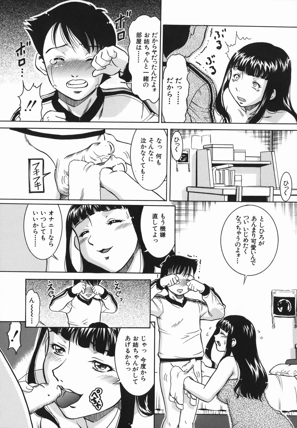 [袖ヶ浦のぞみ] 姦無量 かんむりょう