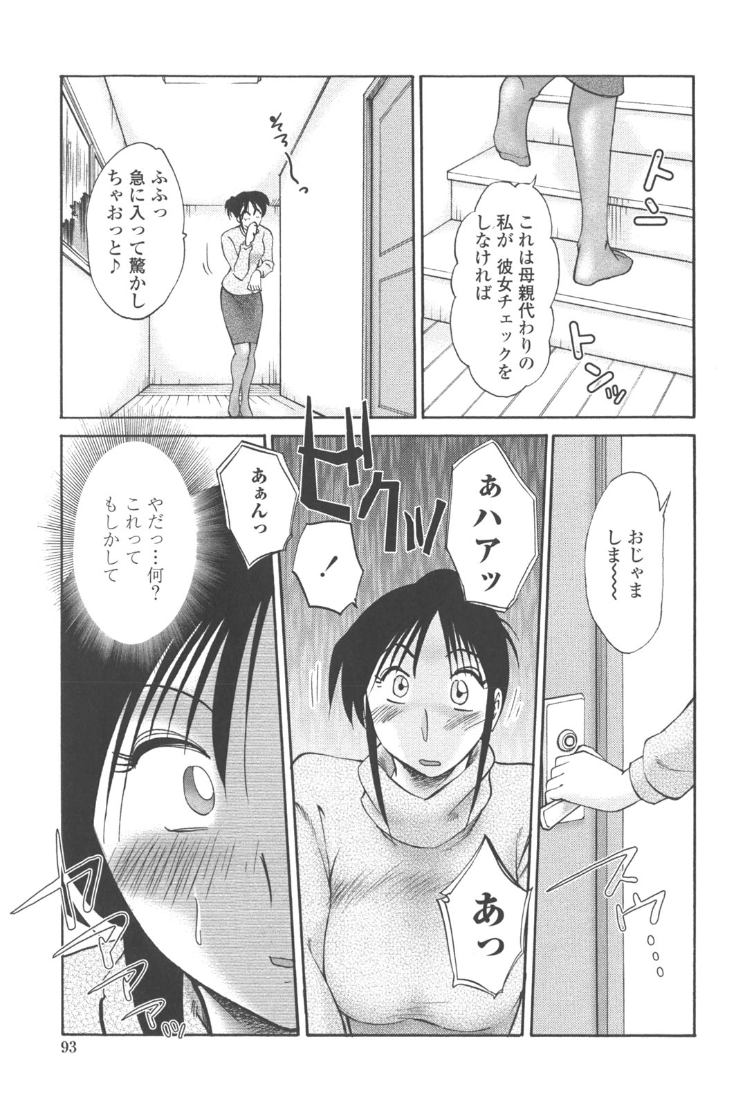 [艶々] 我妻姉弟 純情篇
