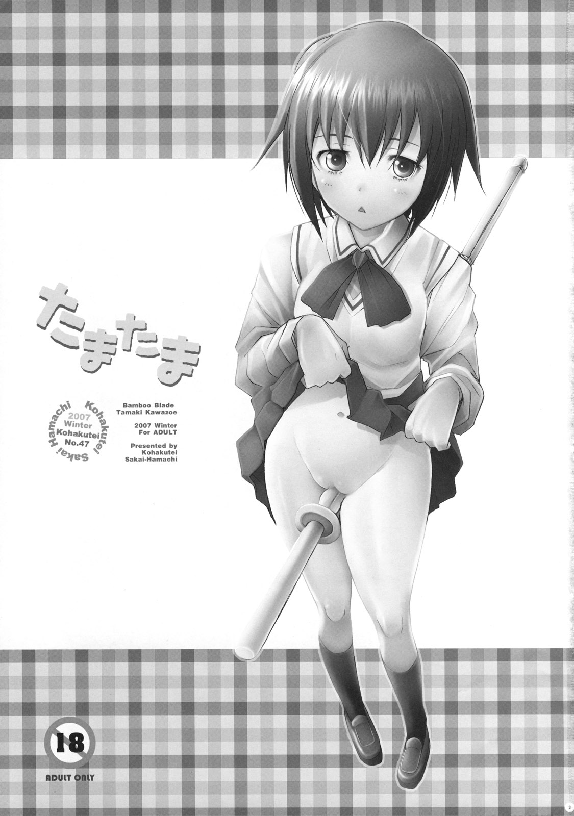 (C73)[琥珀亭 (堺はまち)] たまたま (バンブーブレード)