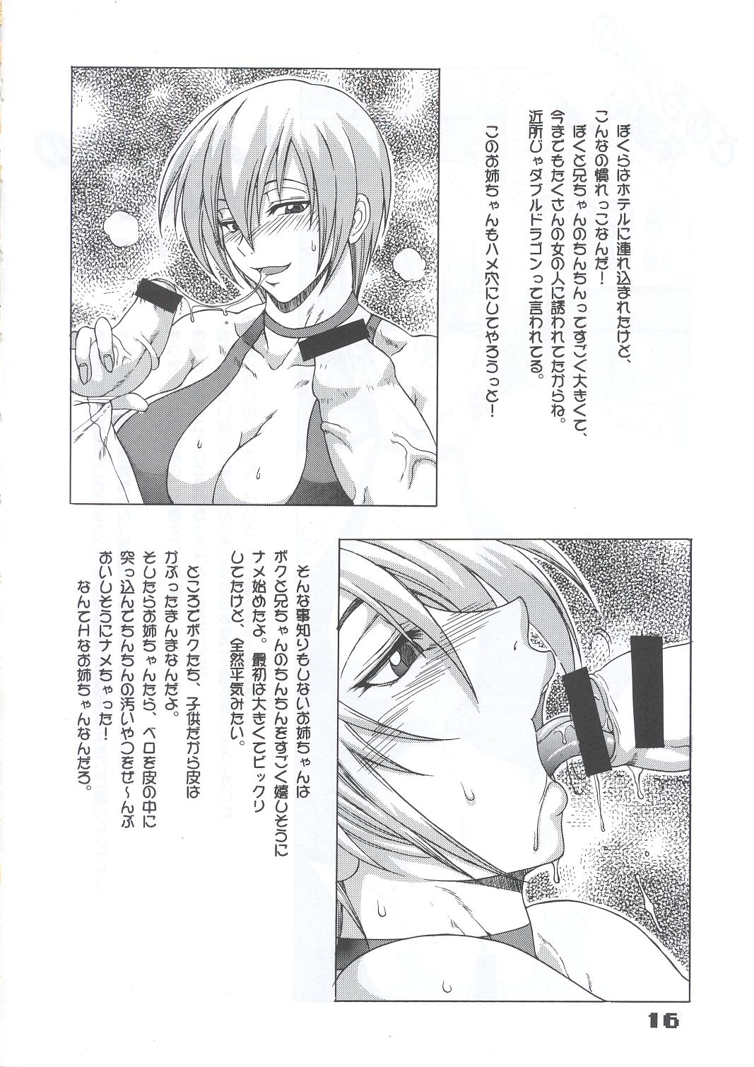 (C63) [SHD (部長ちんけ, ひろみ)] 排除忍法帳 10 (レイジ・オブ・ザ・ドラゴンズ)