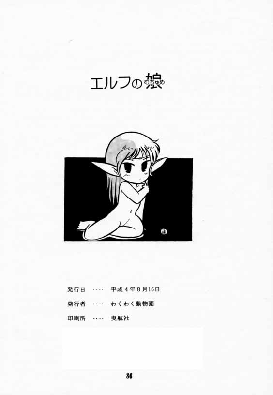 (C42) [わくわく動物園 (よろず)] エルフの娘 (ロードス島戦記)