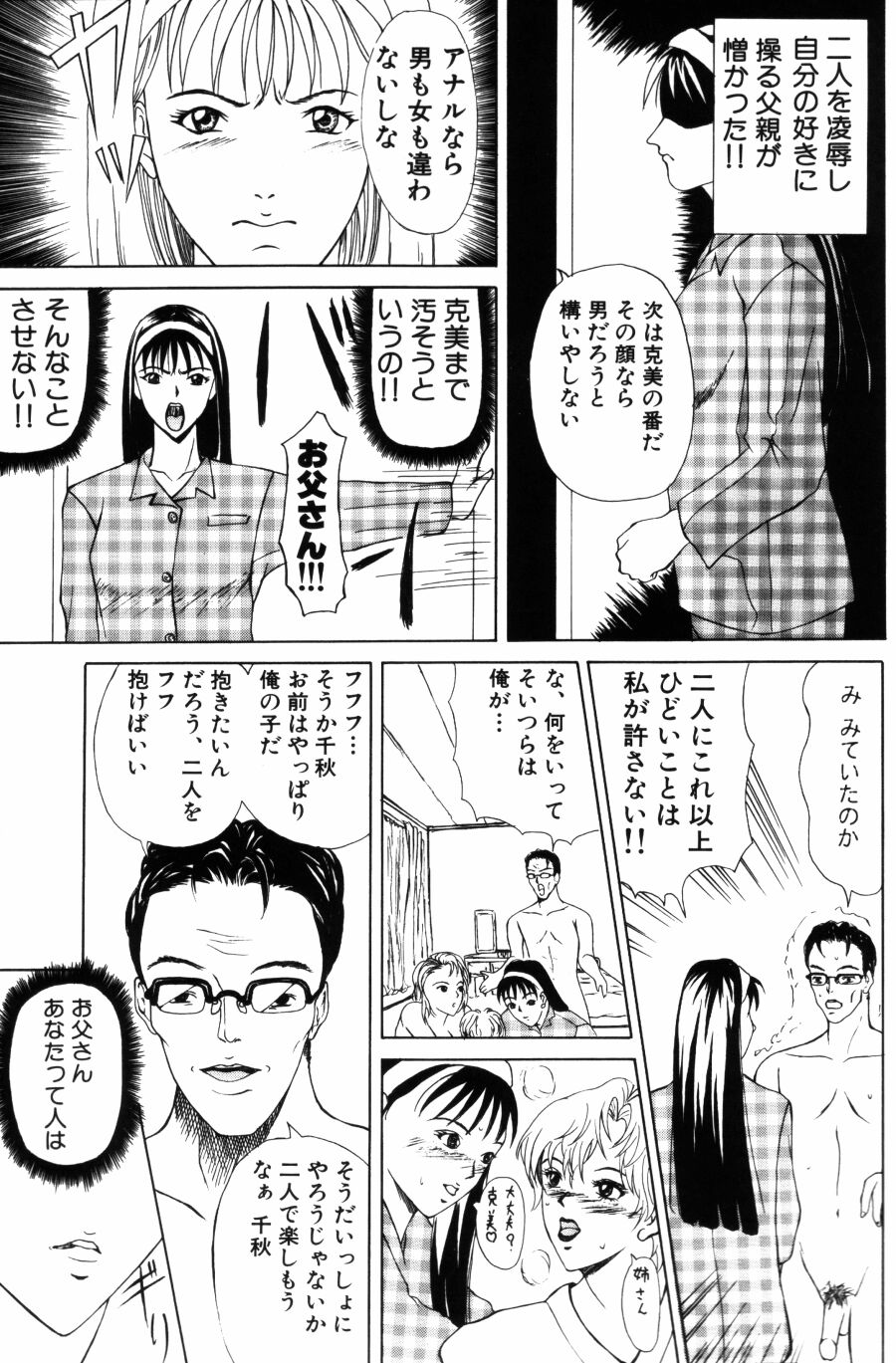 [横山ミチル] エディプスの恋人達