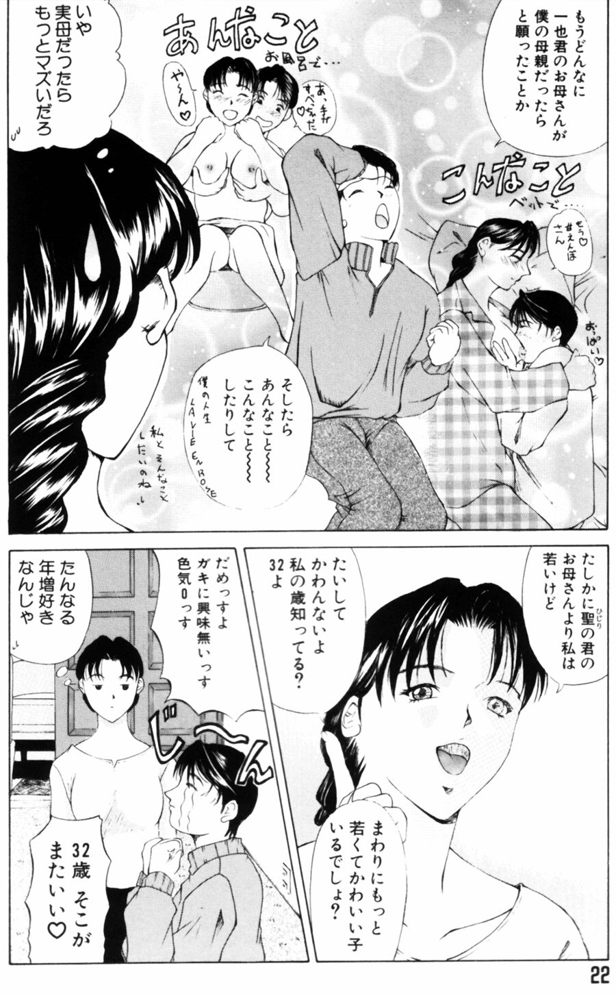 [横山ミチル] エディプスの恋人達