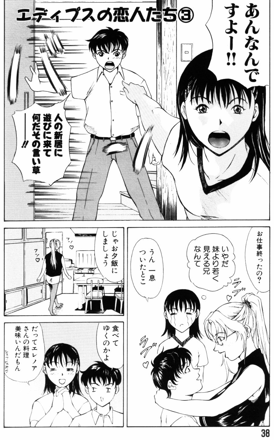 [横山ミチル] エディプスの恋人達