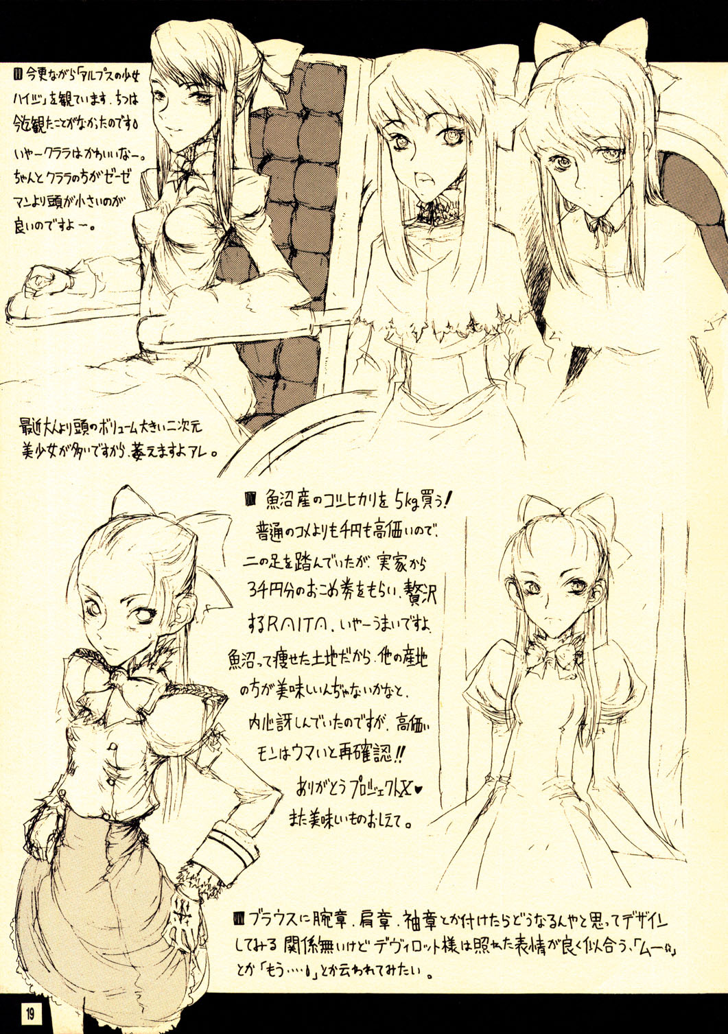 [絶対少女 (RAITA)] Gizmo