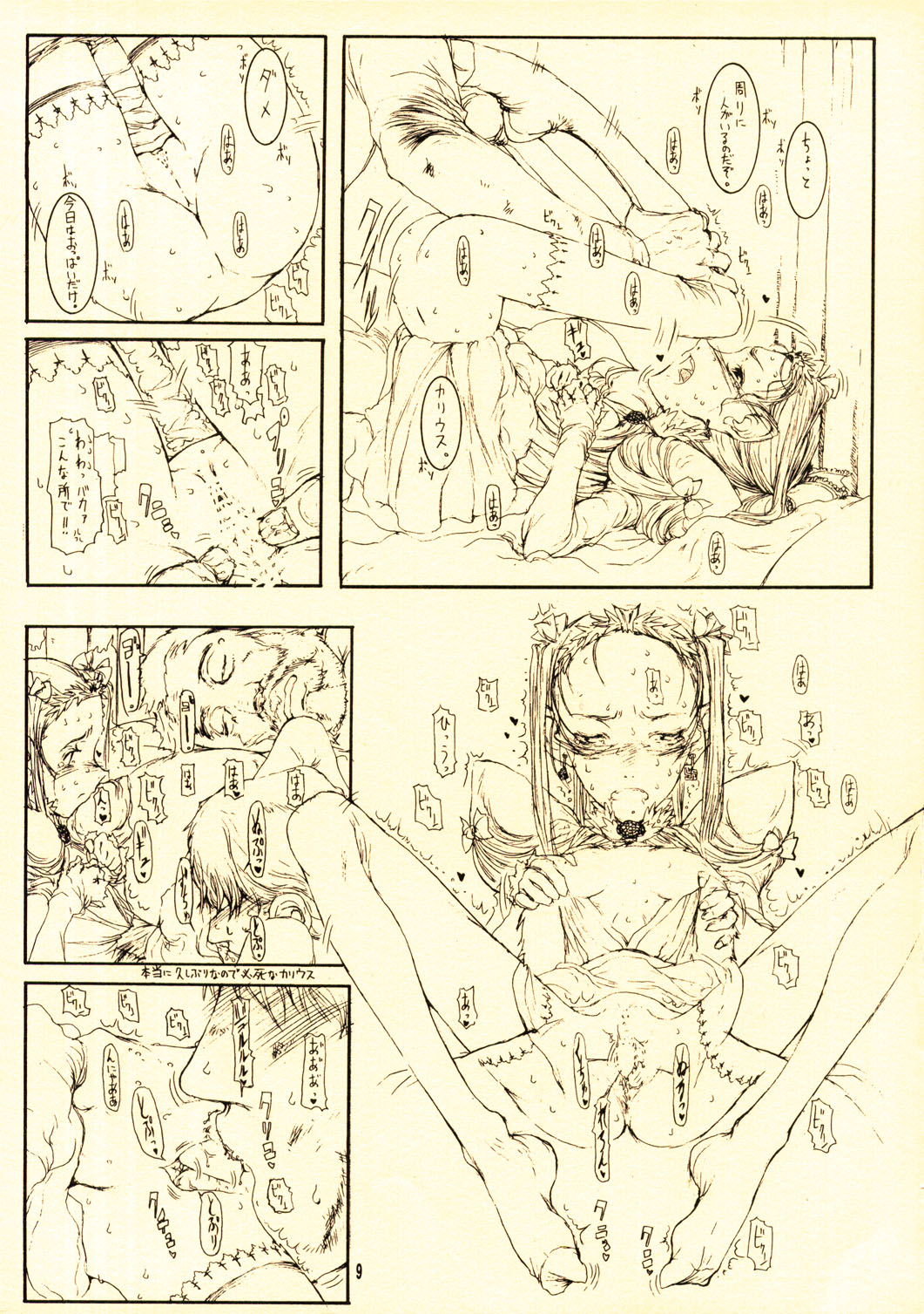 [絶対少女 (RAITA)] Gizmo