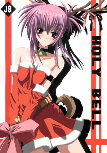 (C63) [夜の勉強会 (ふみひろ)] HOLY BELL (シスタープリンセス)