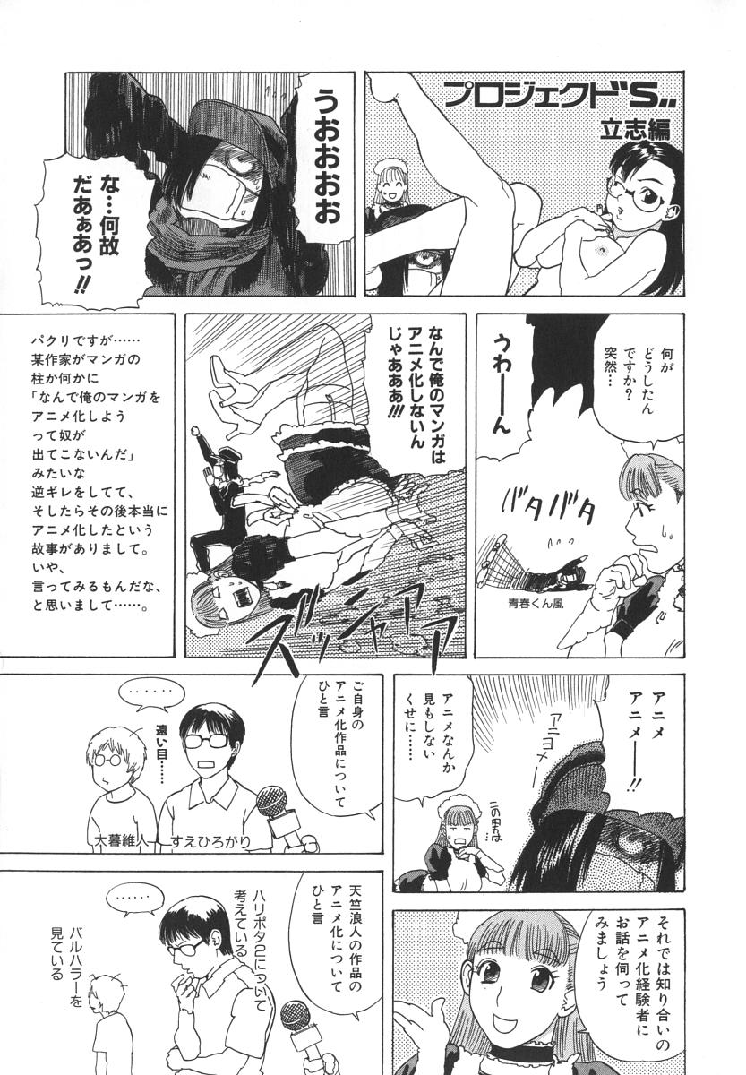 [天竺浪人] アフターエス