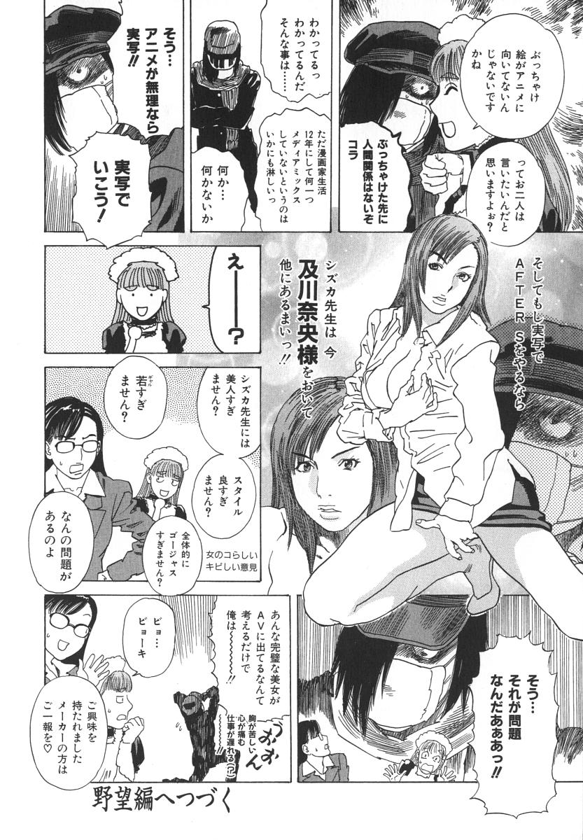 [天竺浪人] アフターエス