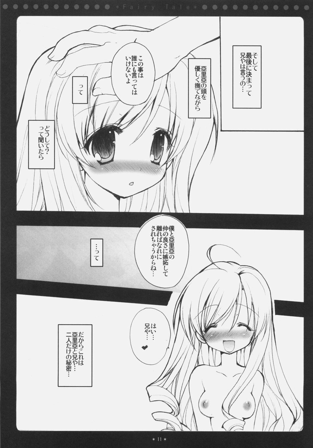 (C73) [くるめにゃん吉 (猫屋敷ねこ丸)] Fairy Tale (シスタープリンセス)