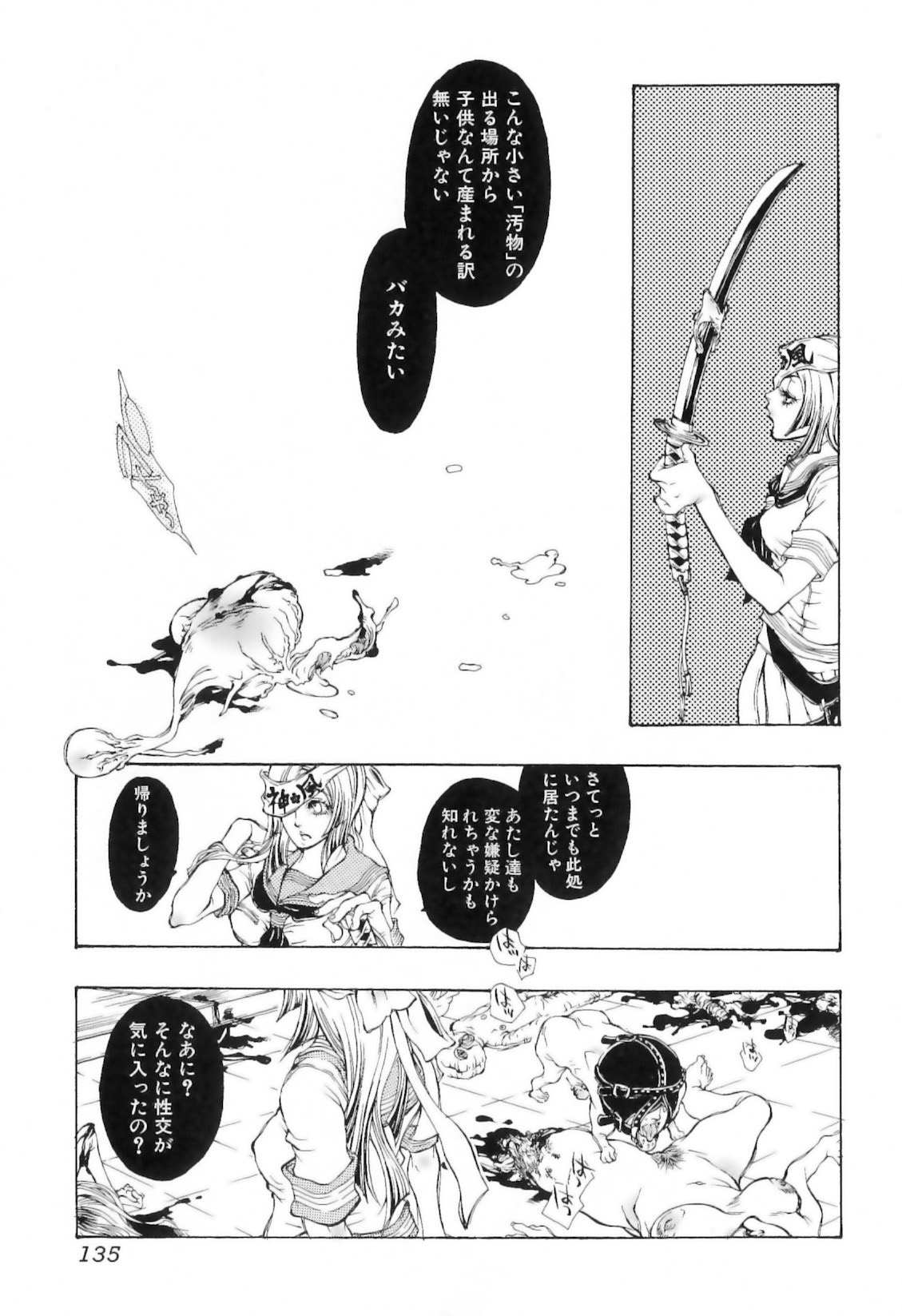 [服部ミツカ] 実録女流獣姦エロ漫画家!?