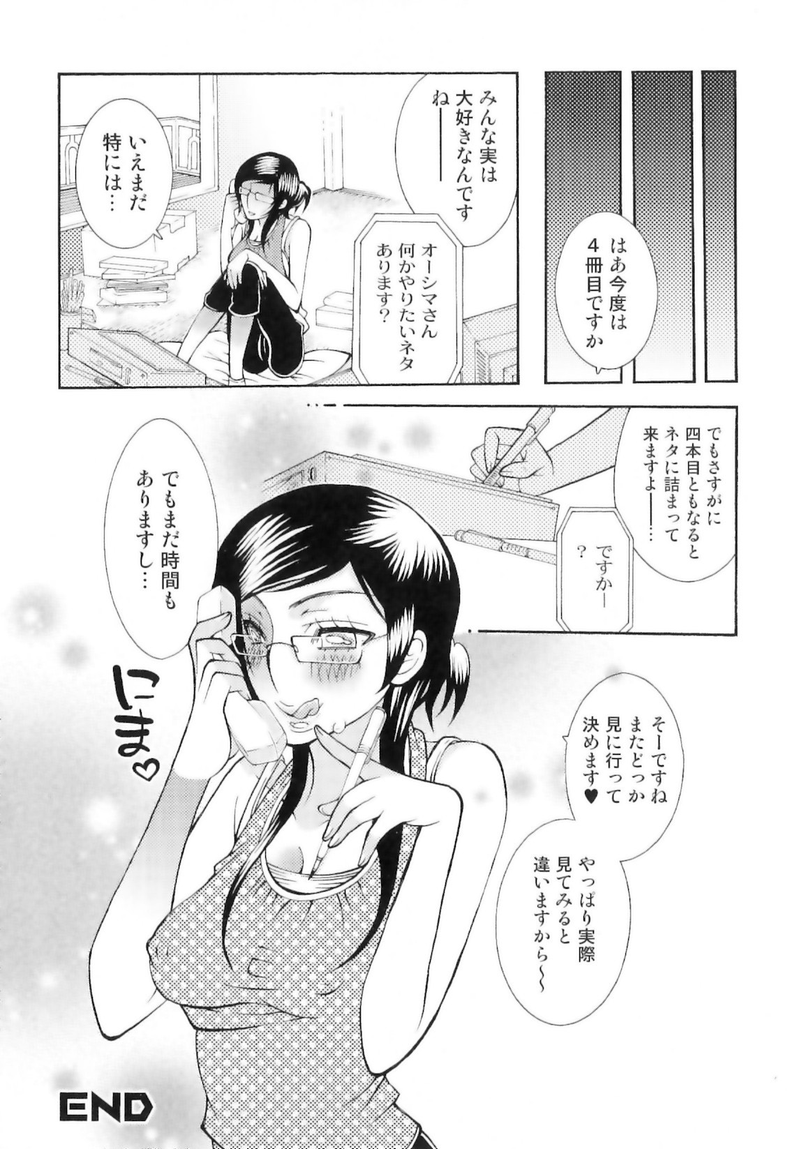 [服部ミツカ] 実録女流獣姦エロ漫画家!?