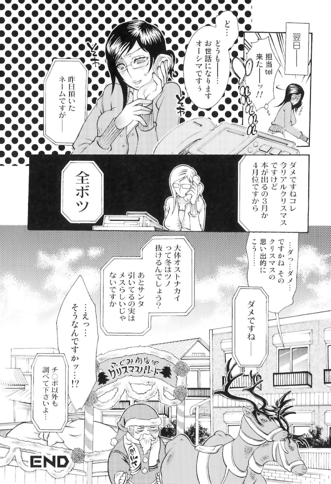 [服部ミツカ] 実録女流獣姦エロ漫画家!?