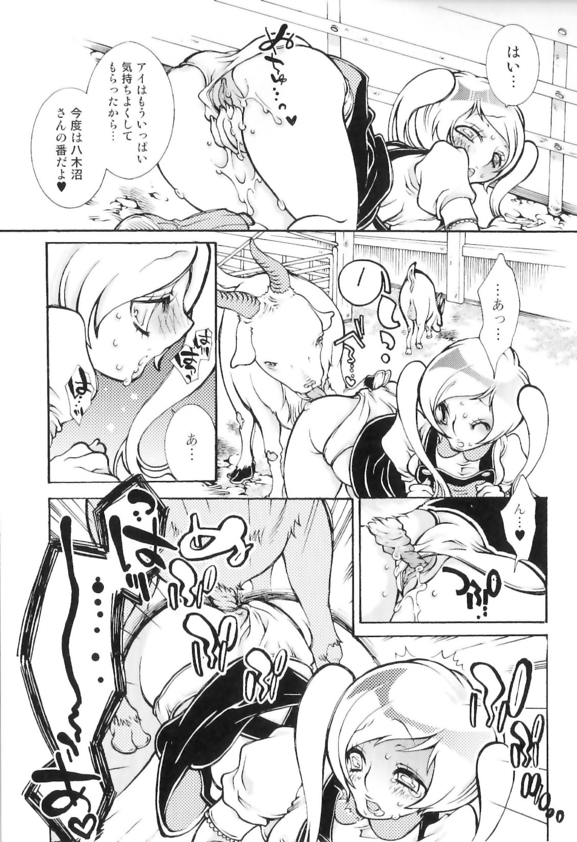 [服部ミツカ] 実録女流獣姦エロ漫画家!?