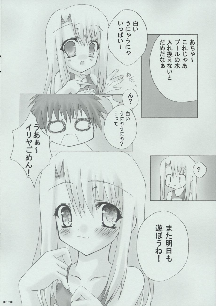 (サンクリ23) [チョコレートパフェ (桜葉雪音)] イリヤとあそぼっ！ (Fate/stay night)