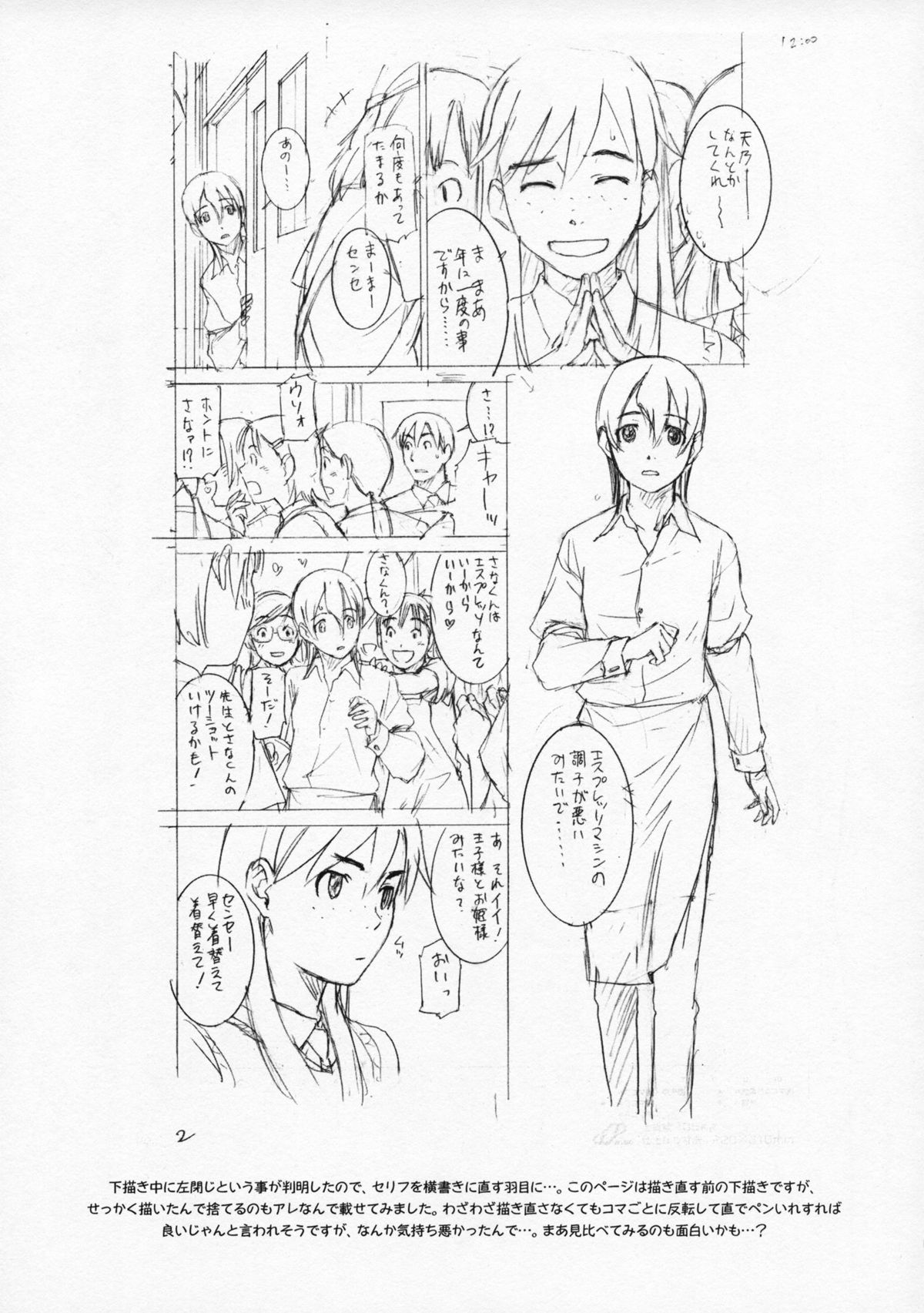 (乙女達の憂鬱4) [宇宙旅行協会 (鳴子ハナハル)] Pieces 2003-2004 (みずのかけら, てんしのかけら)