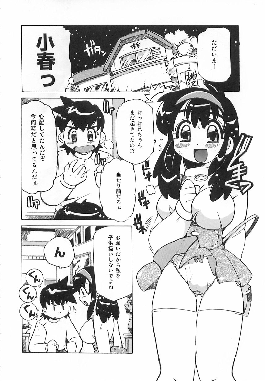 [都夢たみお] 激愛行為