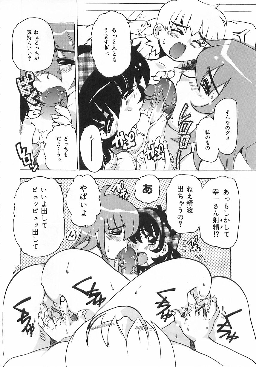 [都夢たみお] 激愛行為