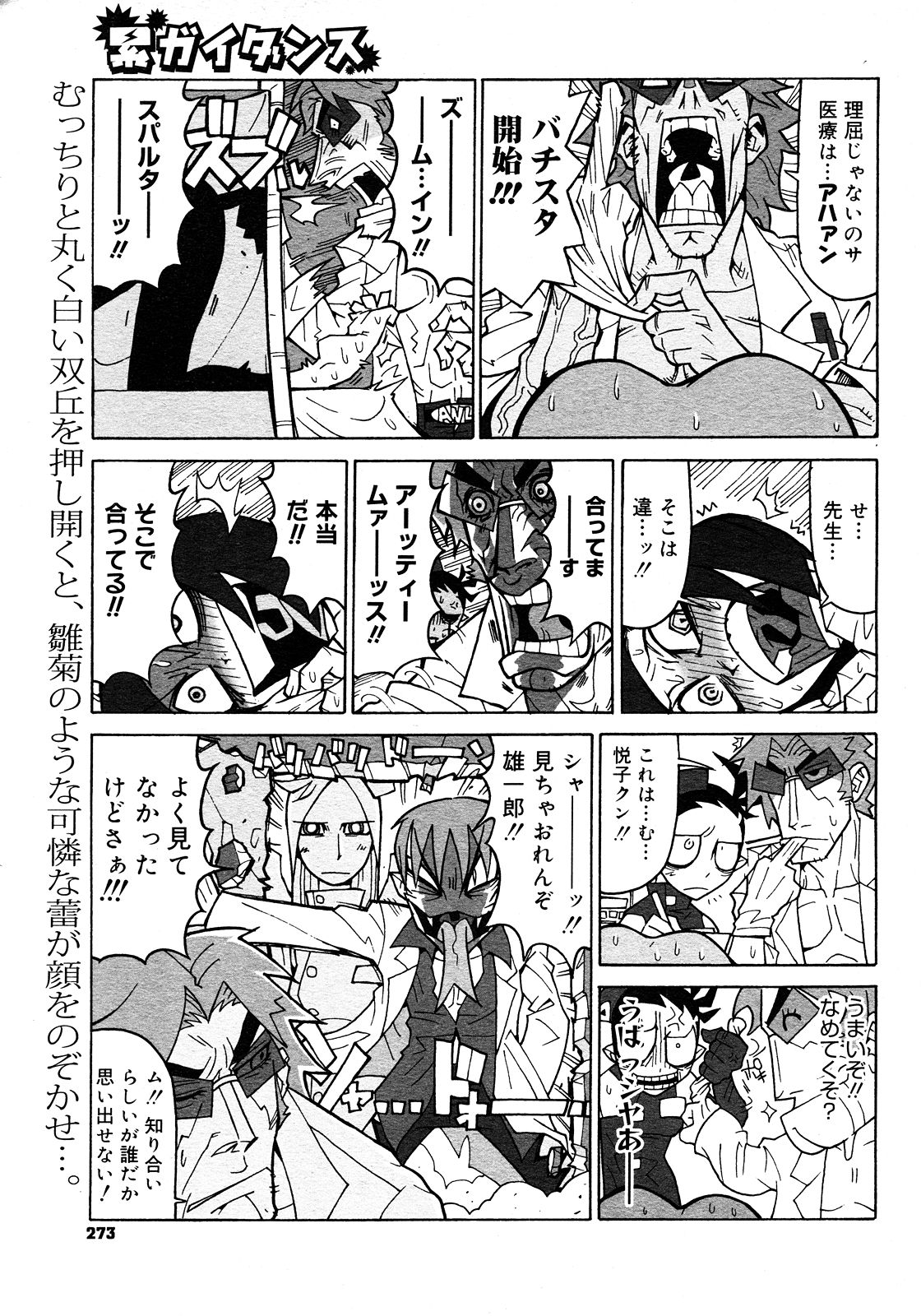 コミックメガストアH 2008年3月号