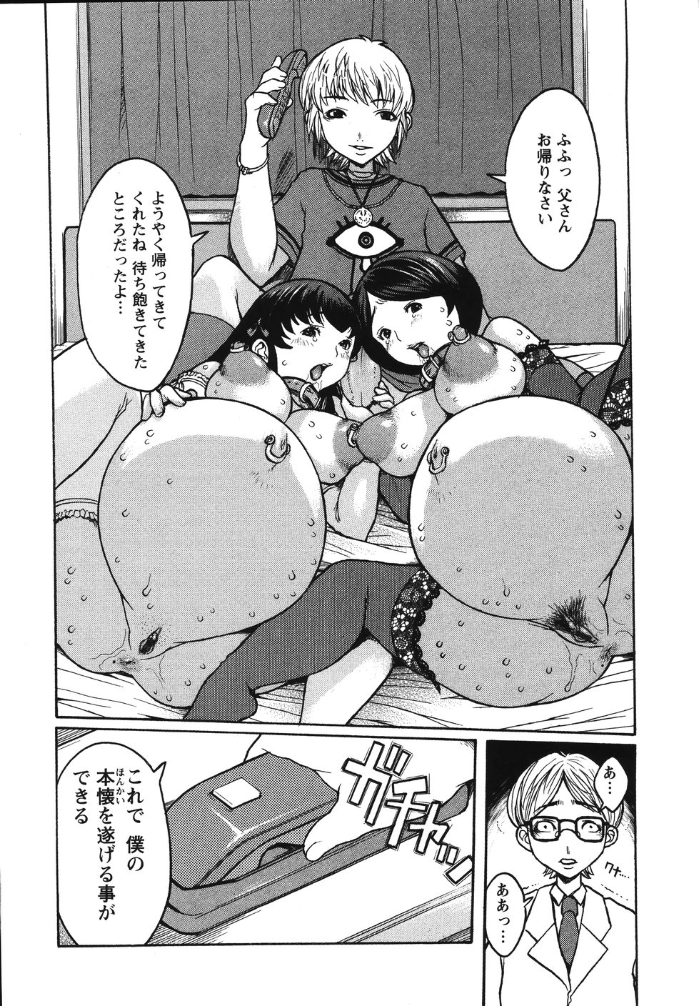 [危険思想] 巨乳の檻