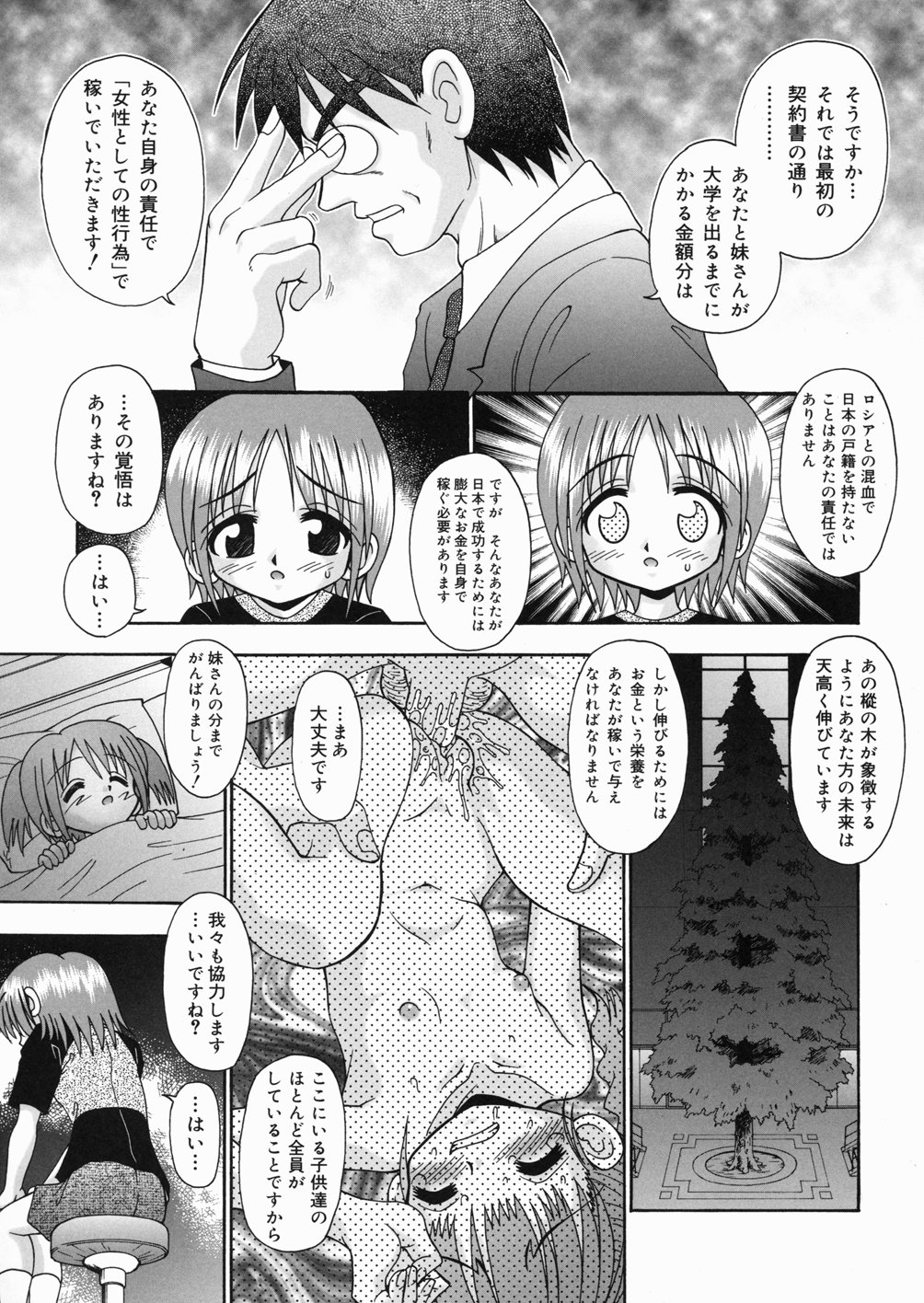 [あ～る・こが] 樅の家