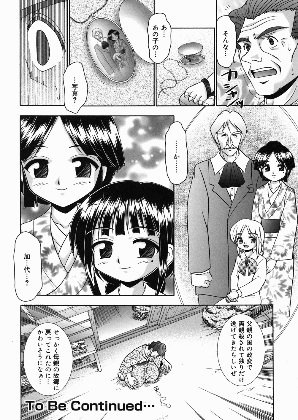 [あ～る・こが] 樅の家