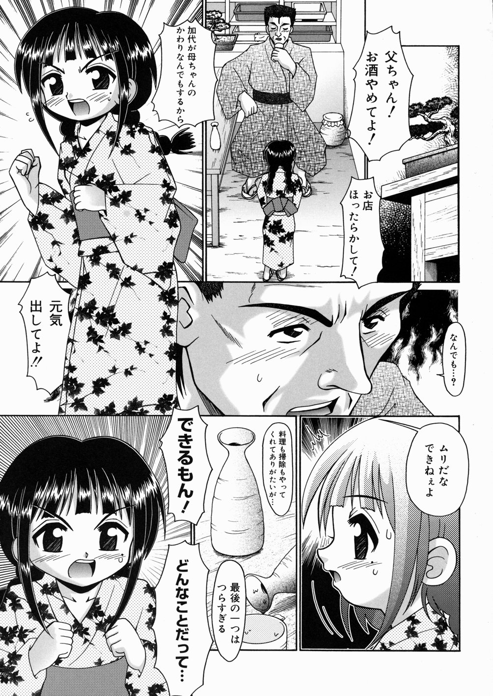 [あ～る・こが] 樅の家