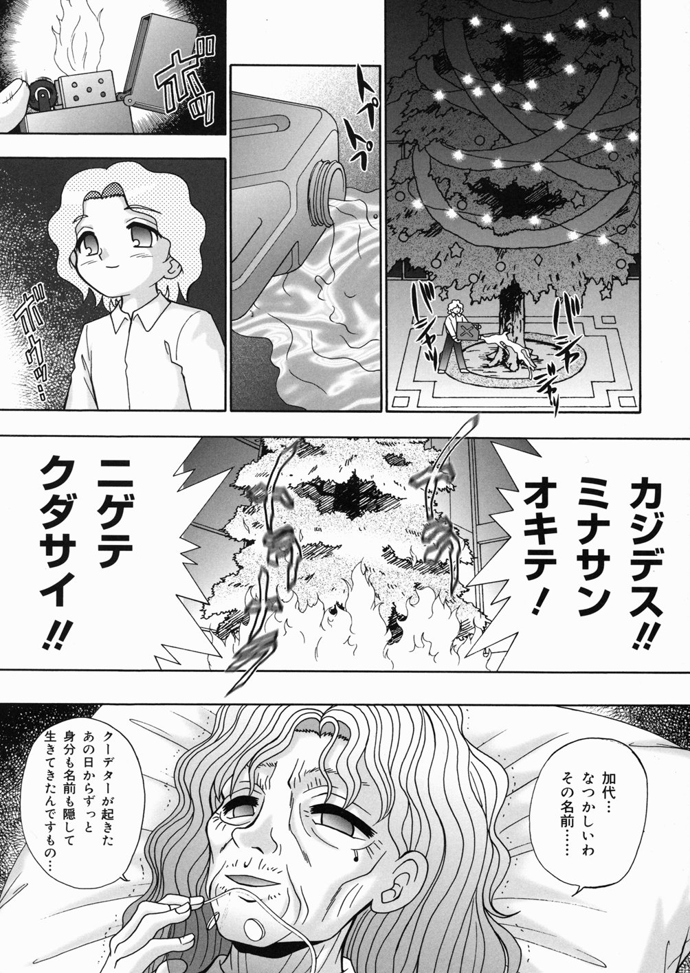 [あ～る・こが] 樅の家