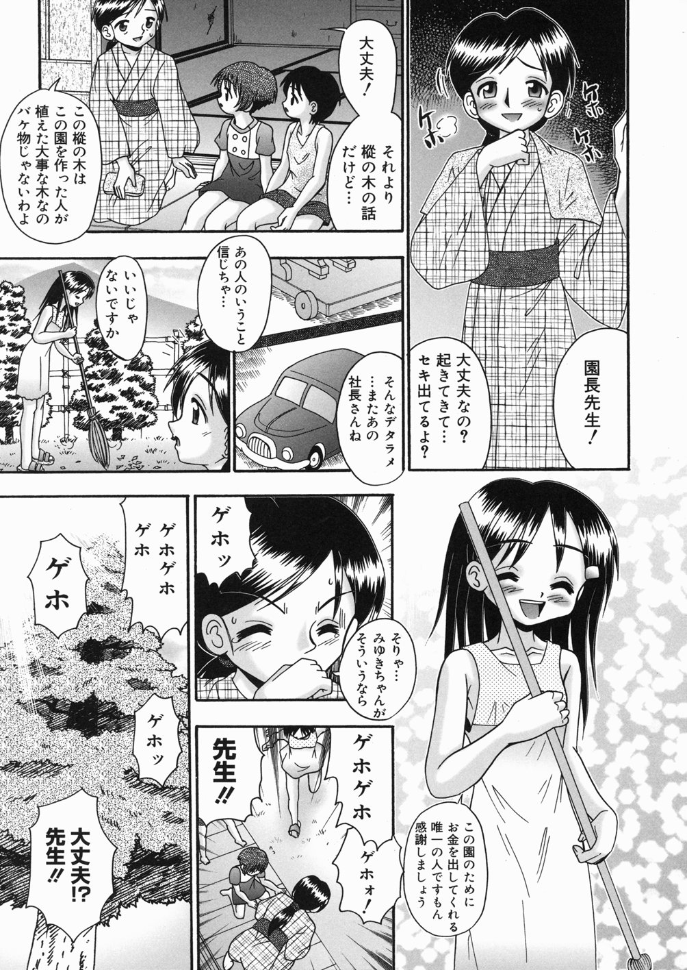 [あ～る・こが] 樅の家