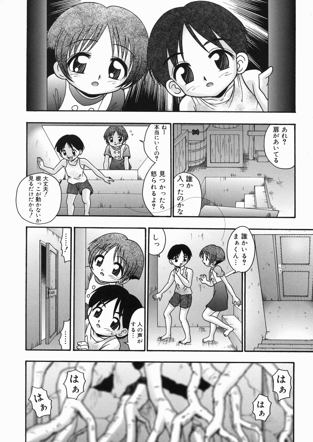 [あ～る・こが] 樅の家