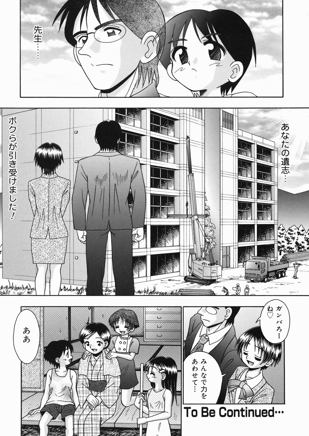 [あ～る・こが] 樅の家