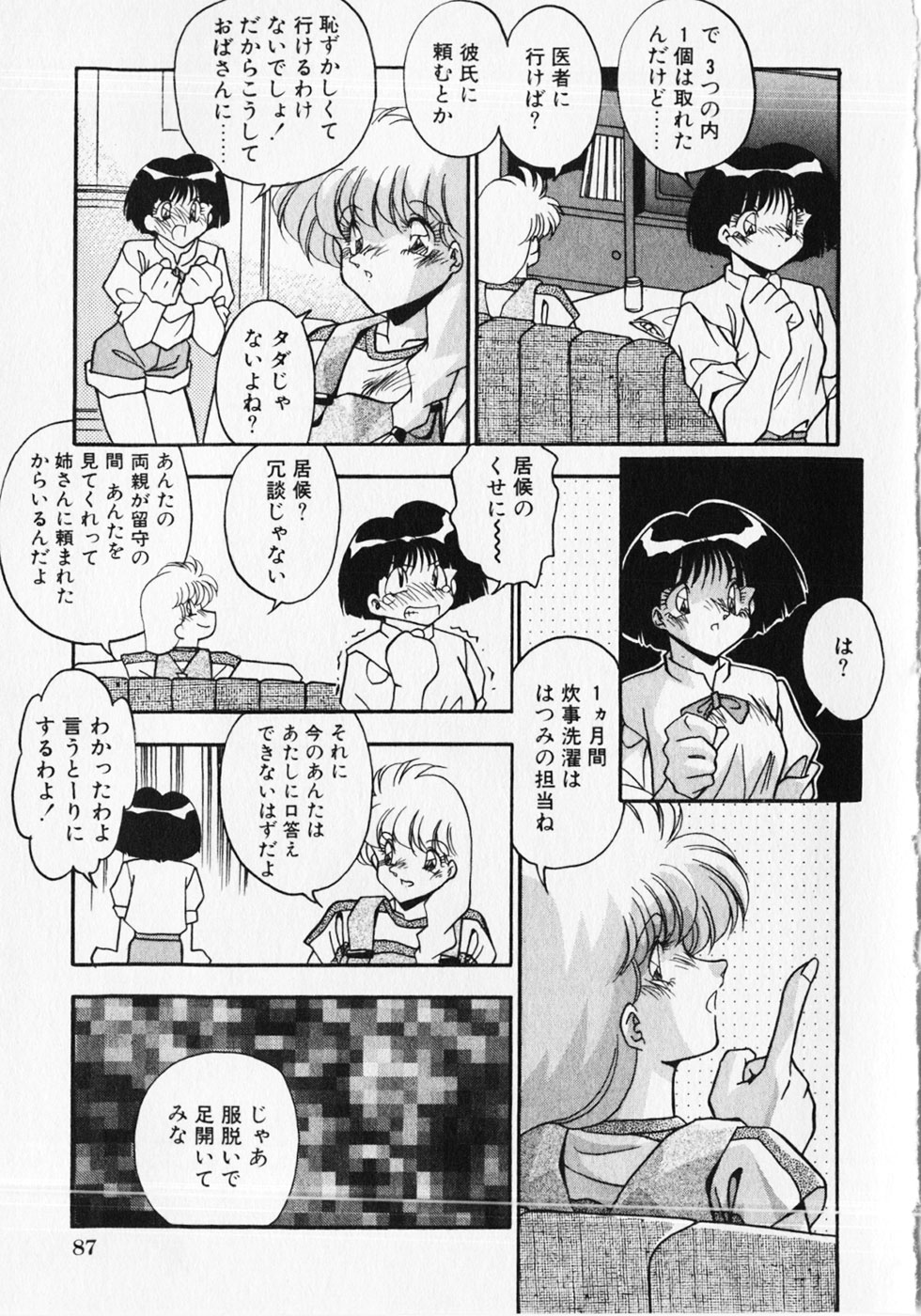 [ひんでんブルグ] クセになっちゃう
