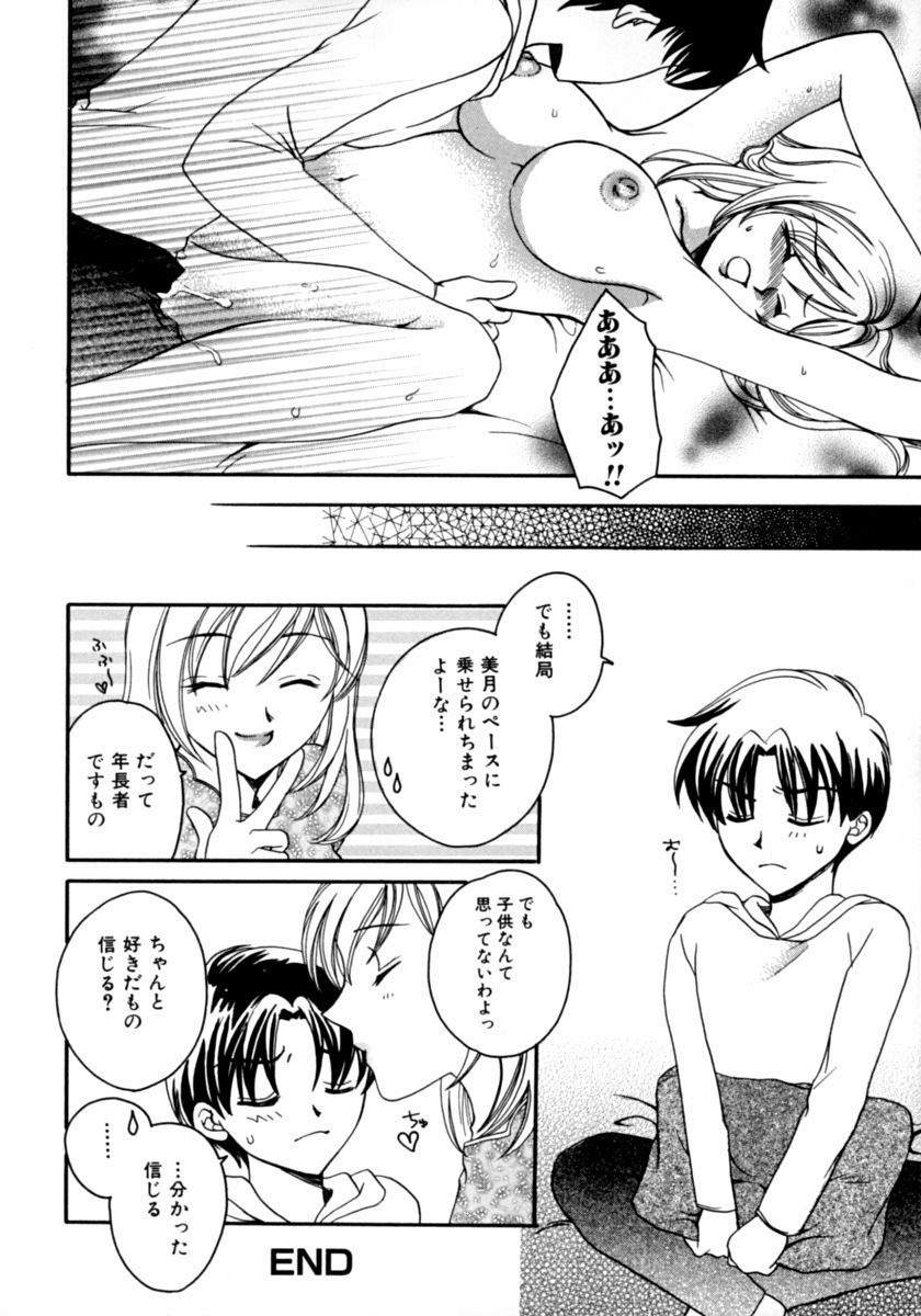 [アンソロジー] 隣のお姉さん･癒しＨ